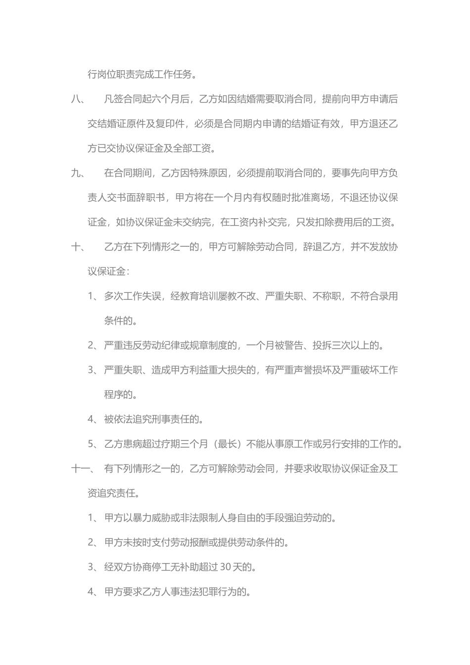 美发店员工合同_第2页