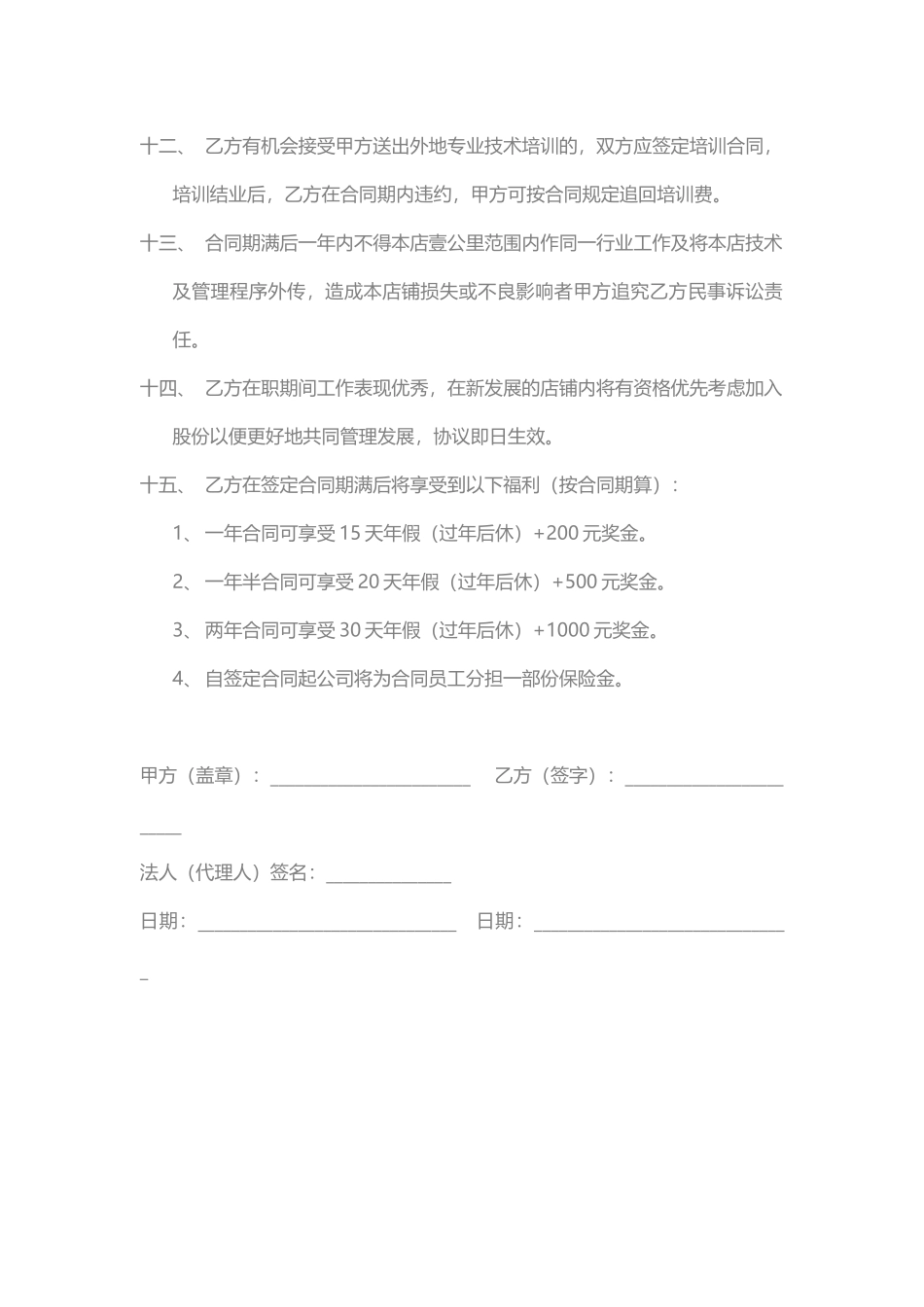 美发店员工合同_第3页