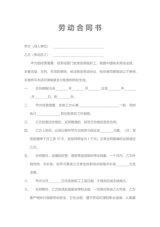 美发店员工合同