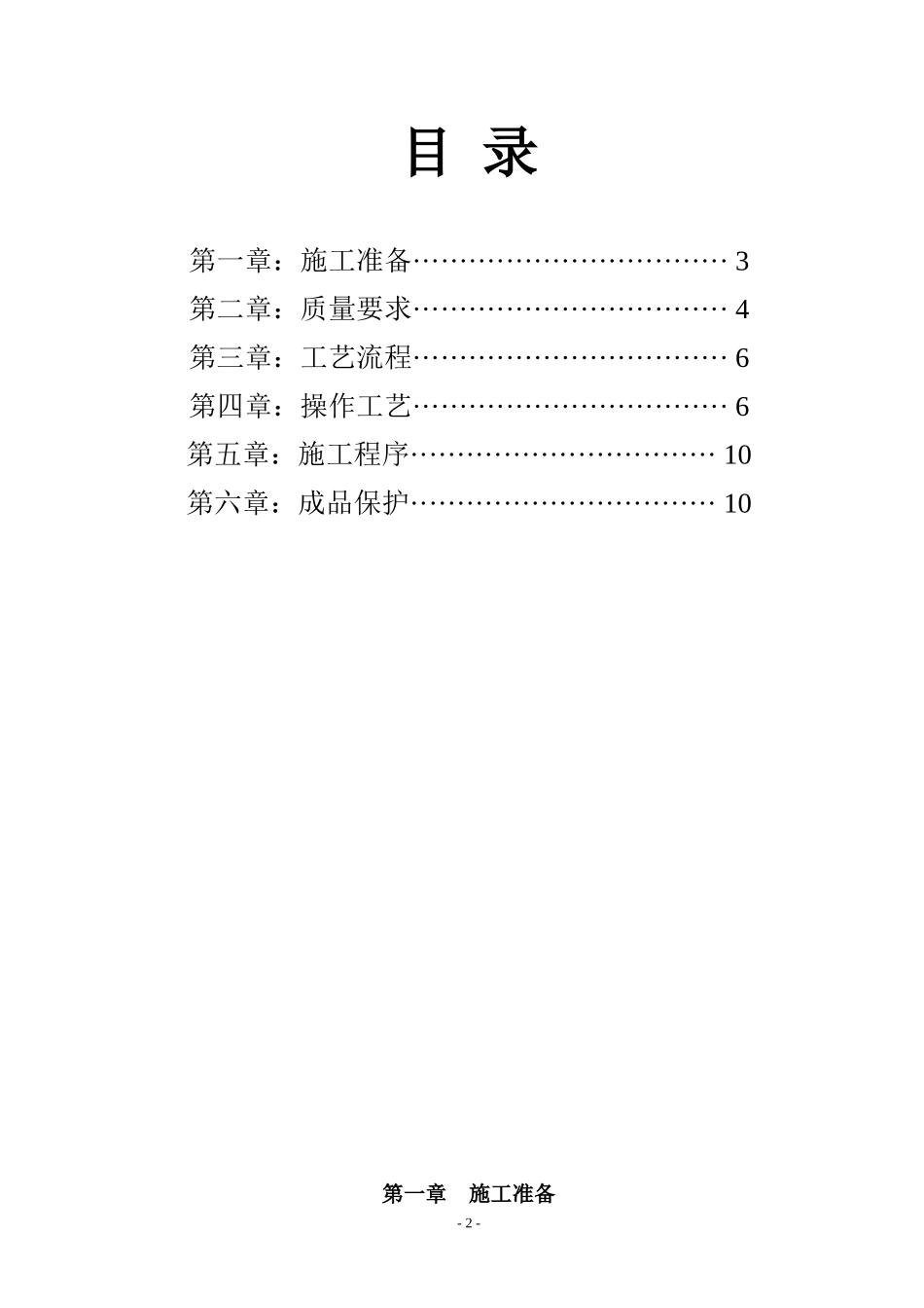 配电箱安装工程施工组织设计_第2页