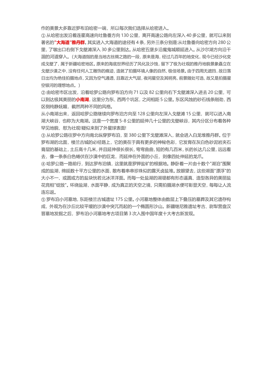 旅游行程计划书_第2页