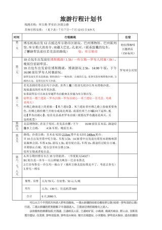 旅游行程计划书