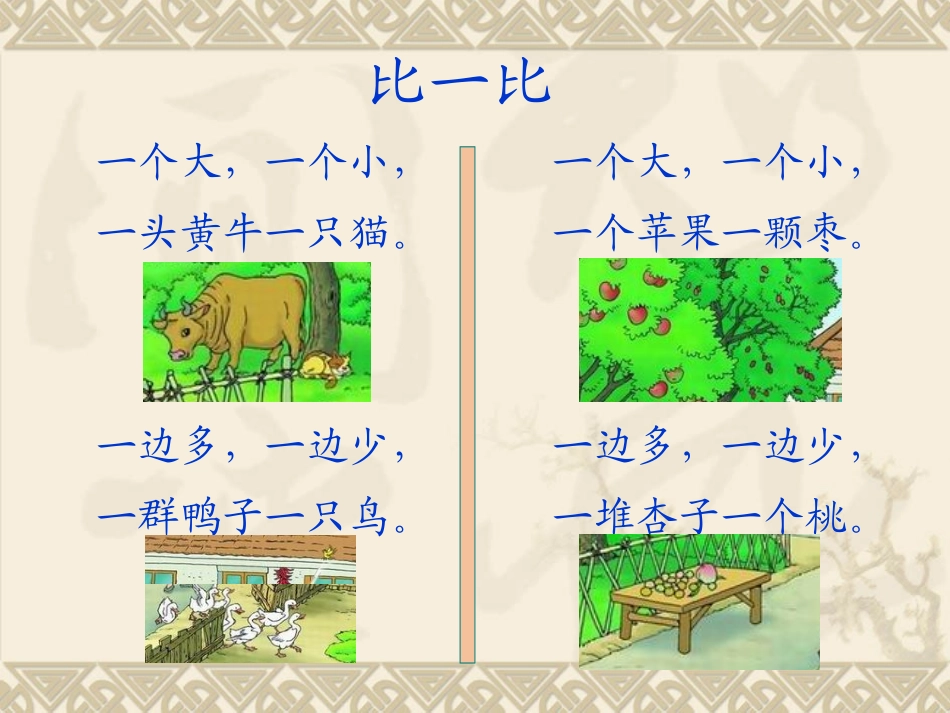 识字（二）1比一比_第3页