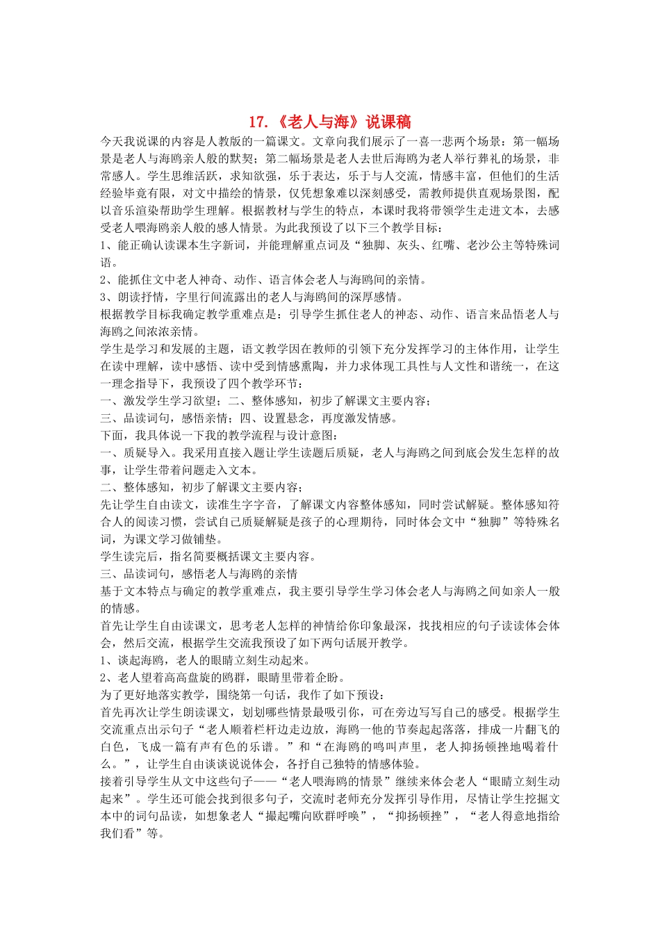 2014届高考语文《老人与海》说课稿复习（教师专用）新人教版必修3_第1页