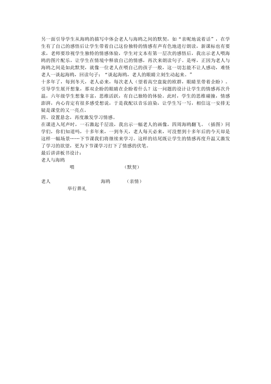 2014届高考语文《老人与海》说课稿复习（教师专用）新人教版必修3_第2页