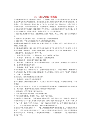 2014届高考语文《老人与海》说课稿复习（教师专用）新人教版必修3