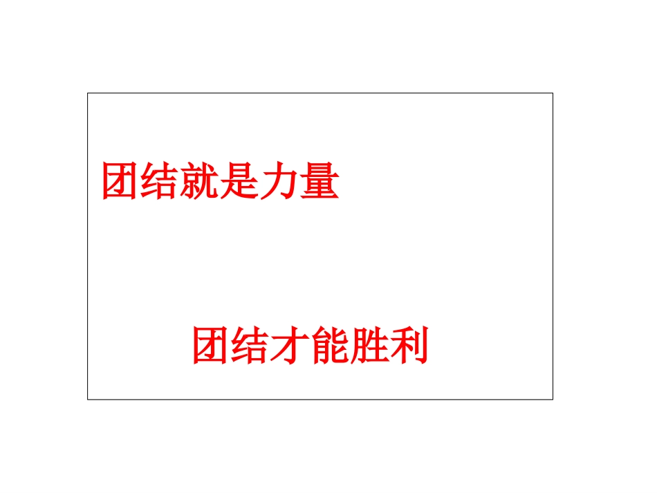主题班会：理想中的班级_第1页