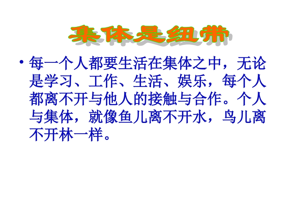 主题班会：理想中的班级_第2页