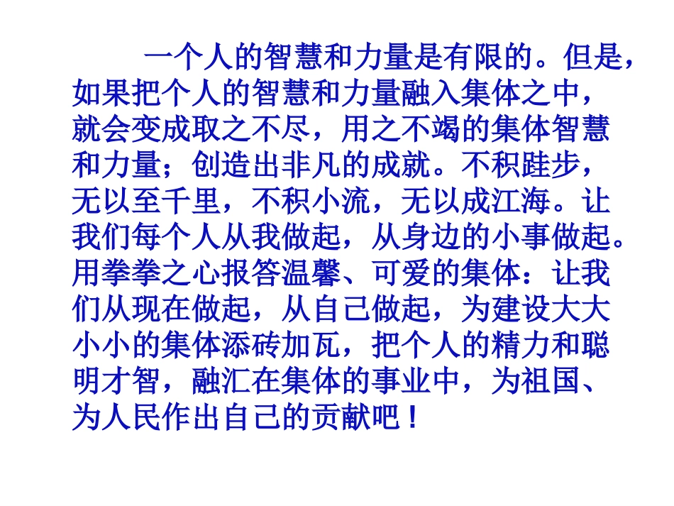 主题班会：理想中的班级_第3页