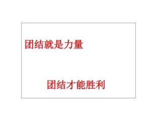 主题班会：理想中的班级