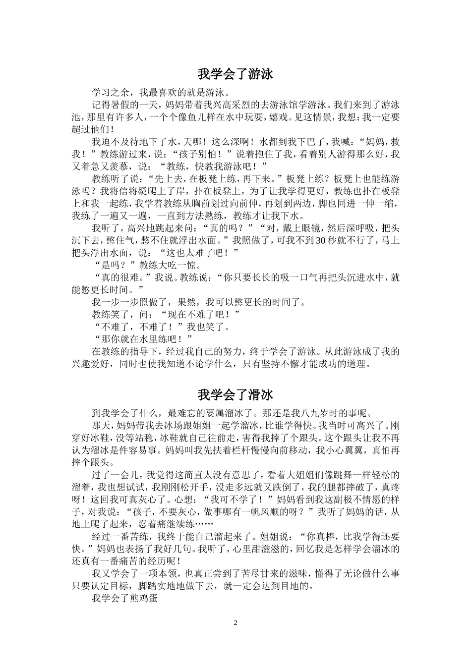 三下单元作文“我学会了……”_第2页