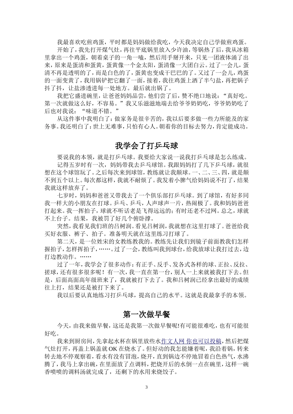 三下单元作文“我学会了……”_第3页