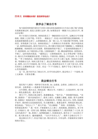 三下单元作文“我学会了……”