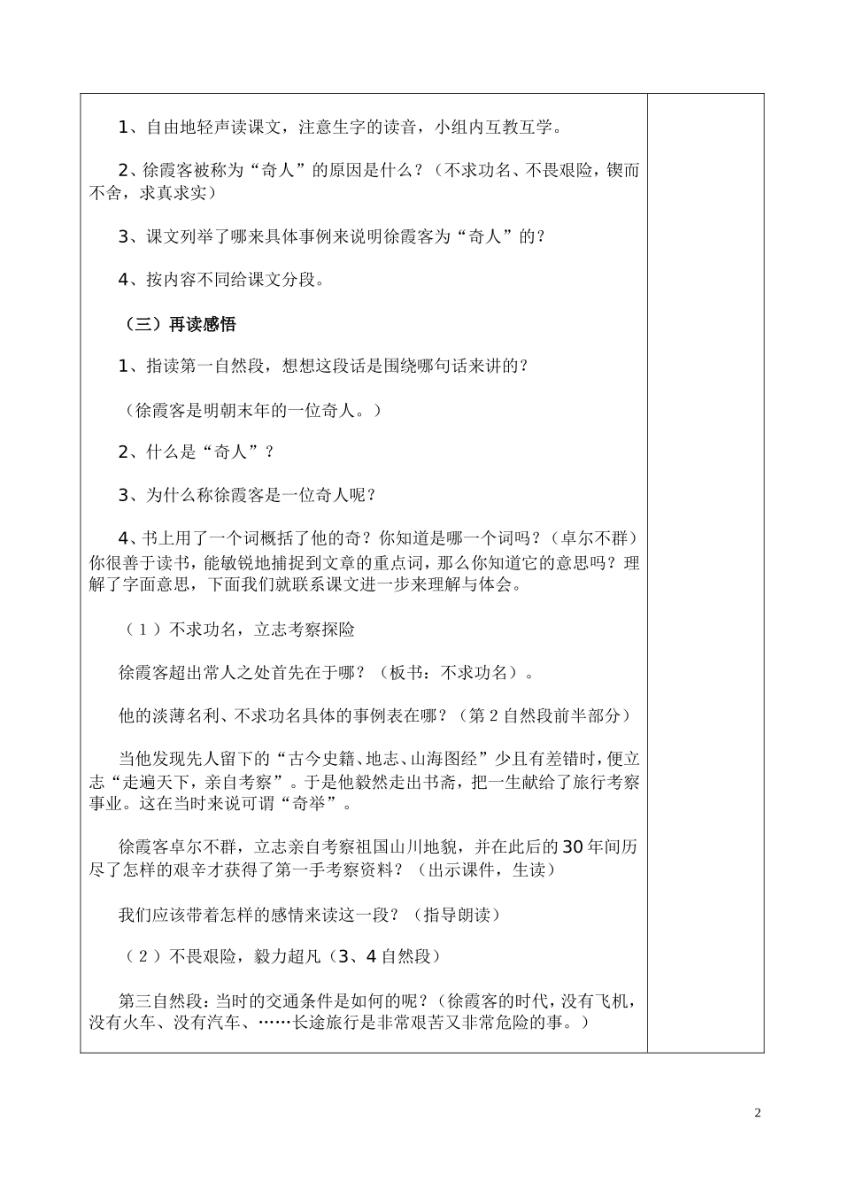 阅读大地的徐霞客教案9_第2页