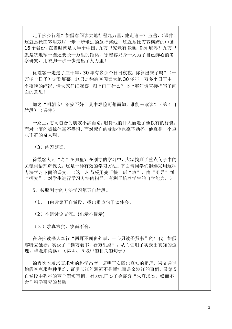 阅读大地的徐霞客教案9_第3页