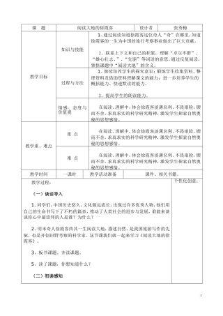 阅读大地的徐霞客教案9