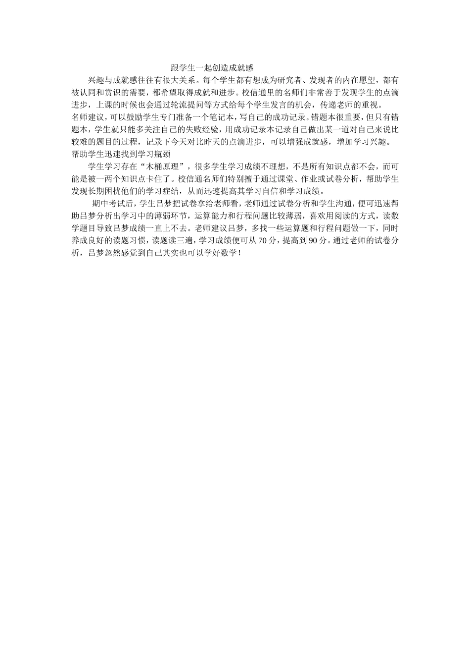 跟学生一起创造成就感_第1页