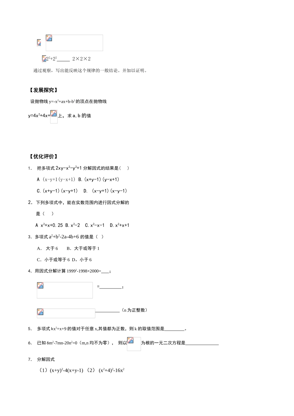 华师版八年级数学因式分解教案3_第3页