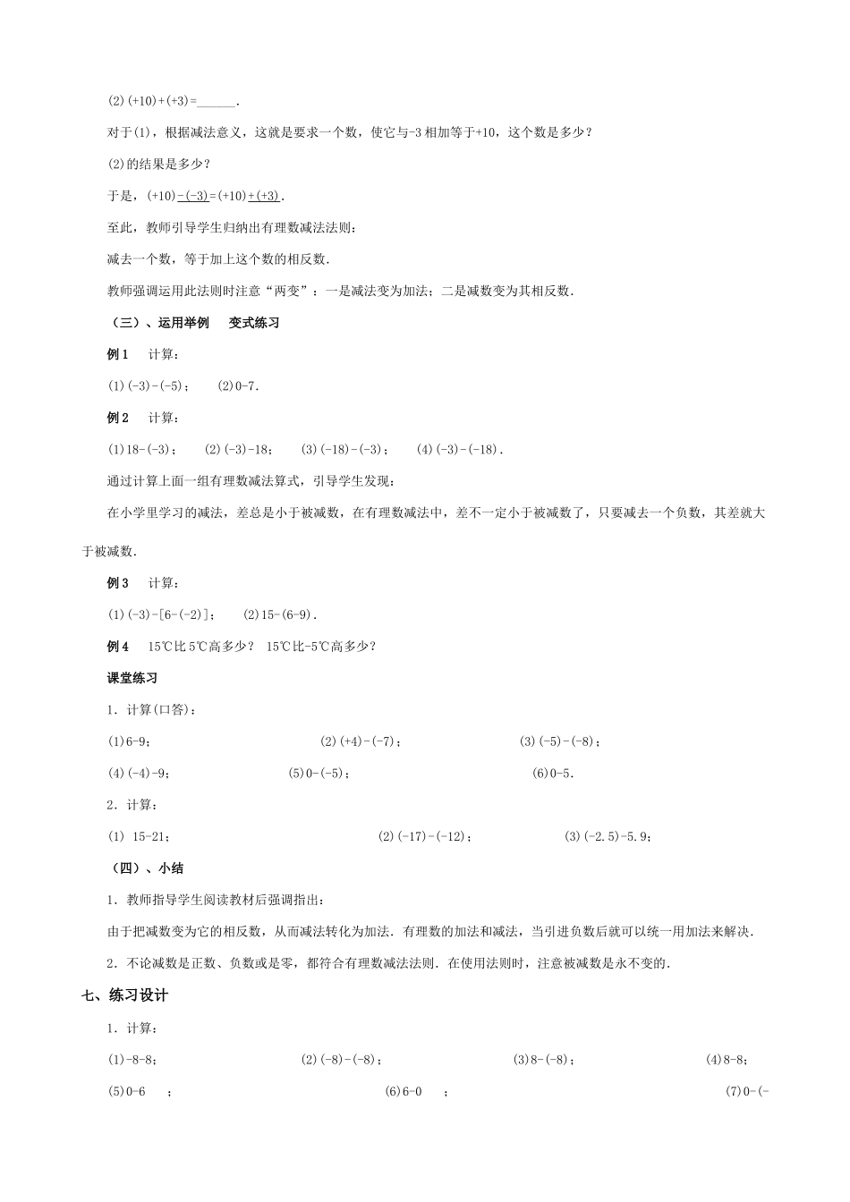 苏教版七年级数学上册2.1比0小的数（第九课时）_第2页