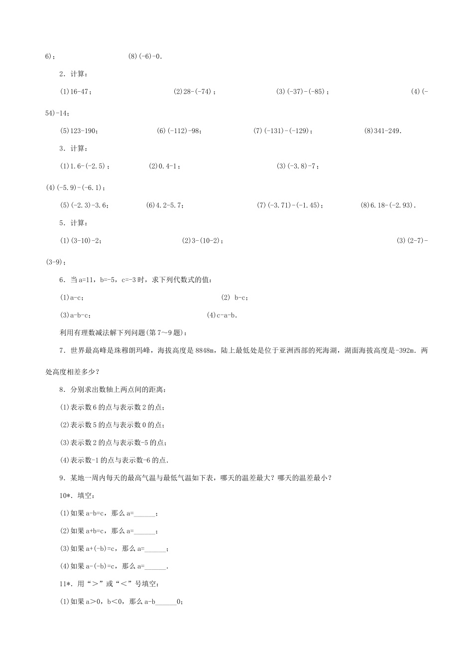 苏教版七年级数学上册2.1比0小的数（第九课时）_第3页
