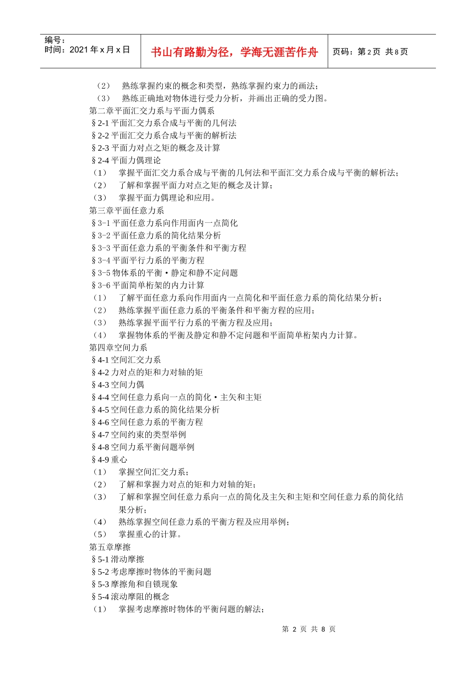 工程力学考试大纲_第2页