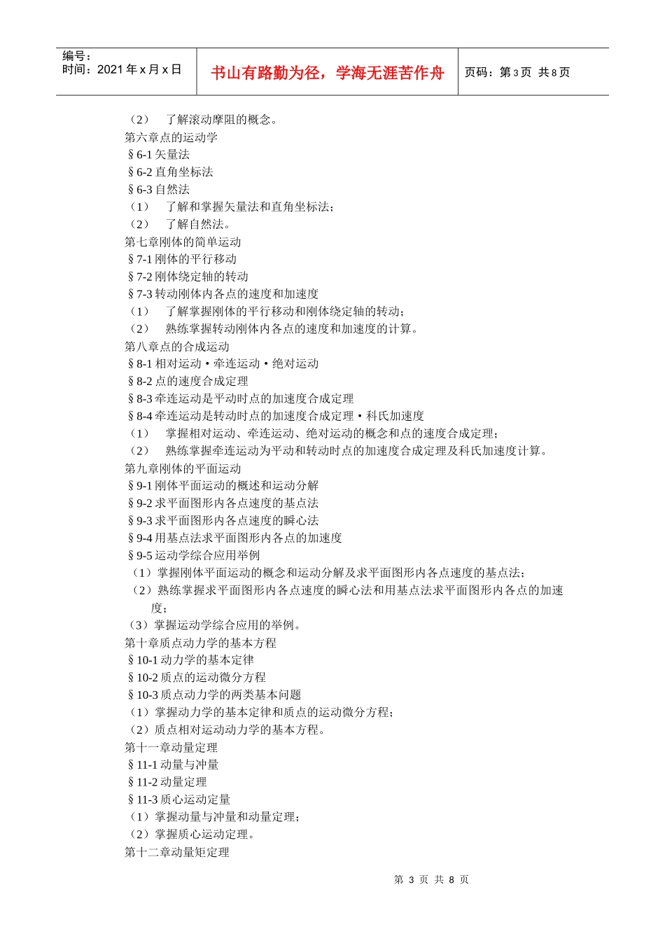 工程力学考试大纲_第3页