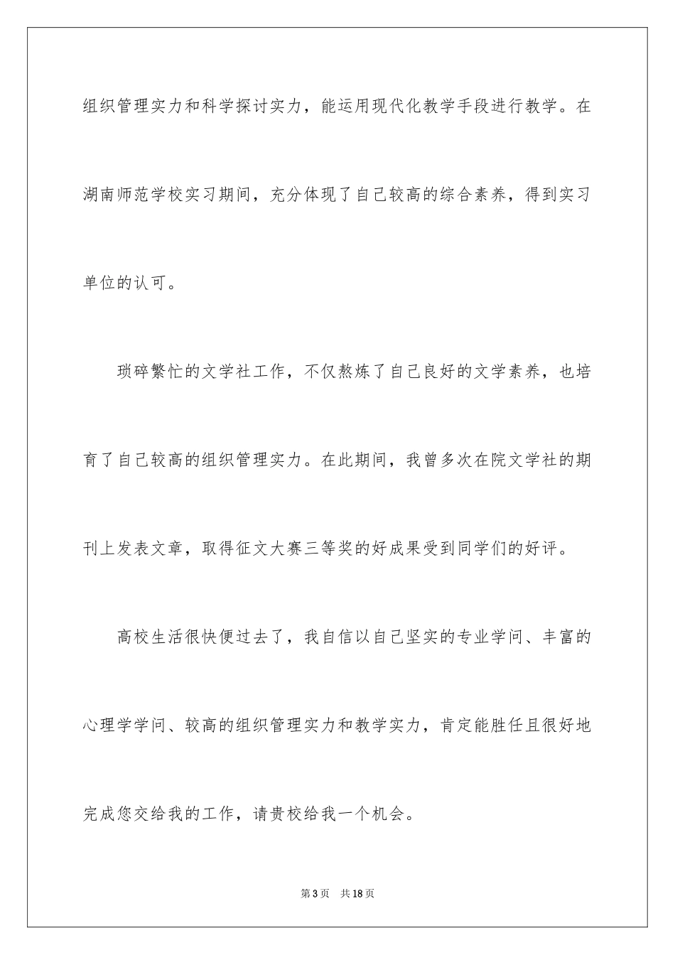 2024学前教育的自荐信_15_第3页