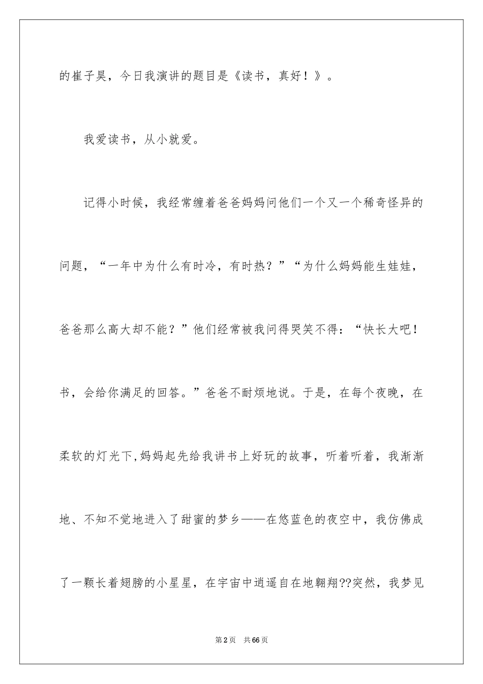 2024《我的读书故事》演讲稿_5_第2页