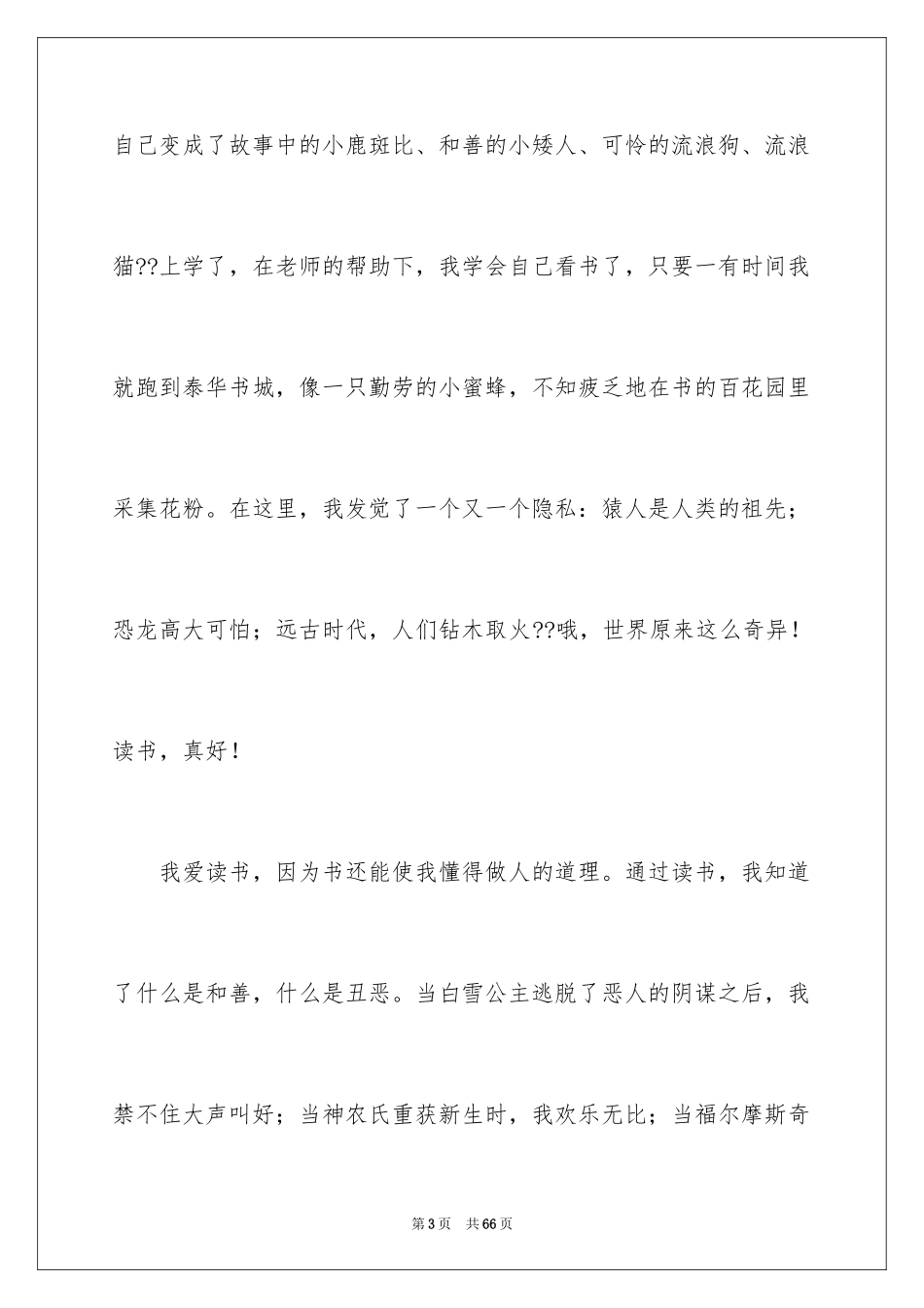 2024《我的读书故事》演讲稿_5_第3页