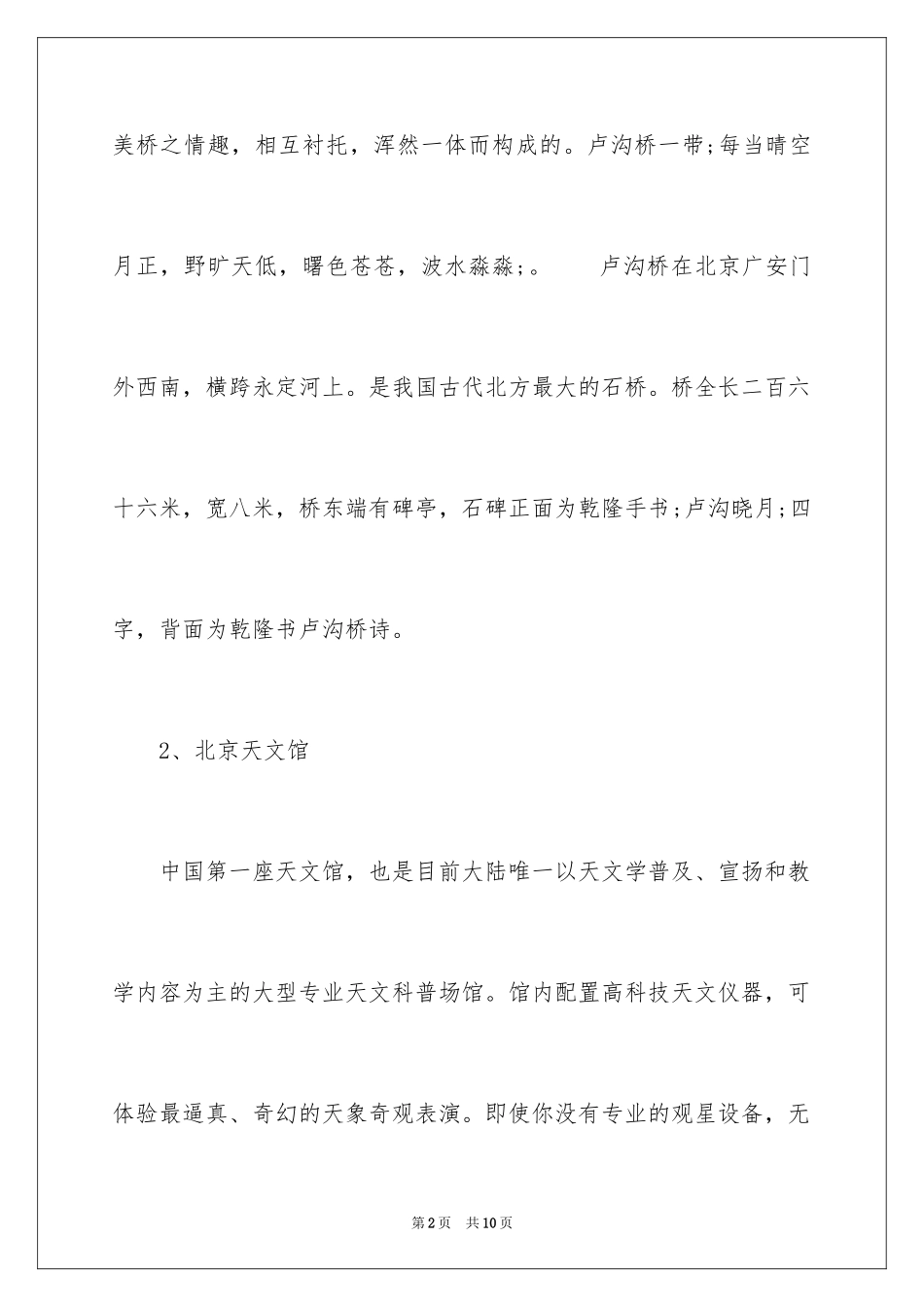 2024北京最佳赏月的地方是哪_第2页