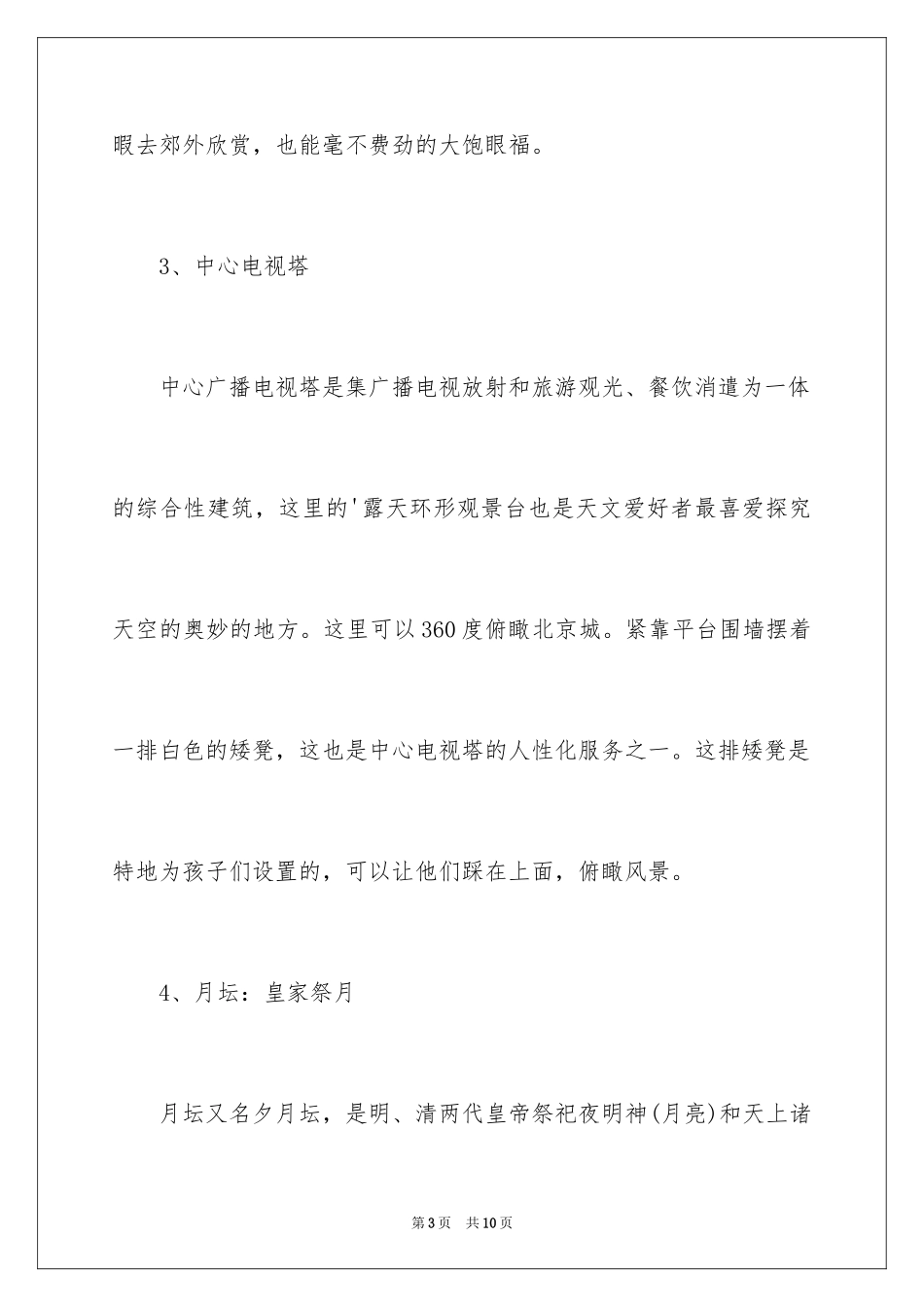 2024北京最佳赏月的地方是哪_第3页