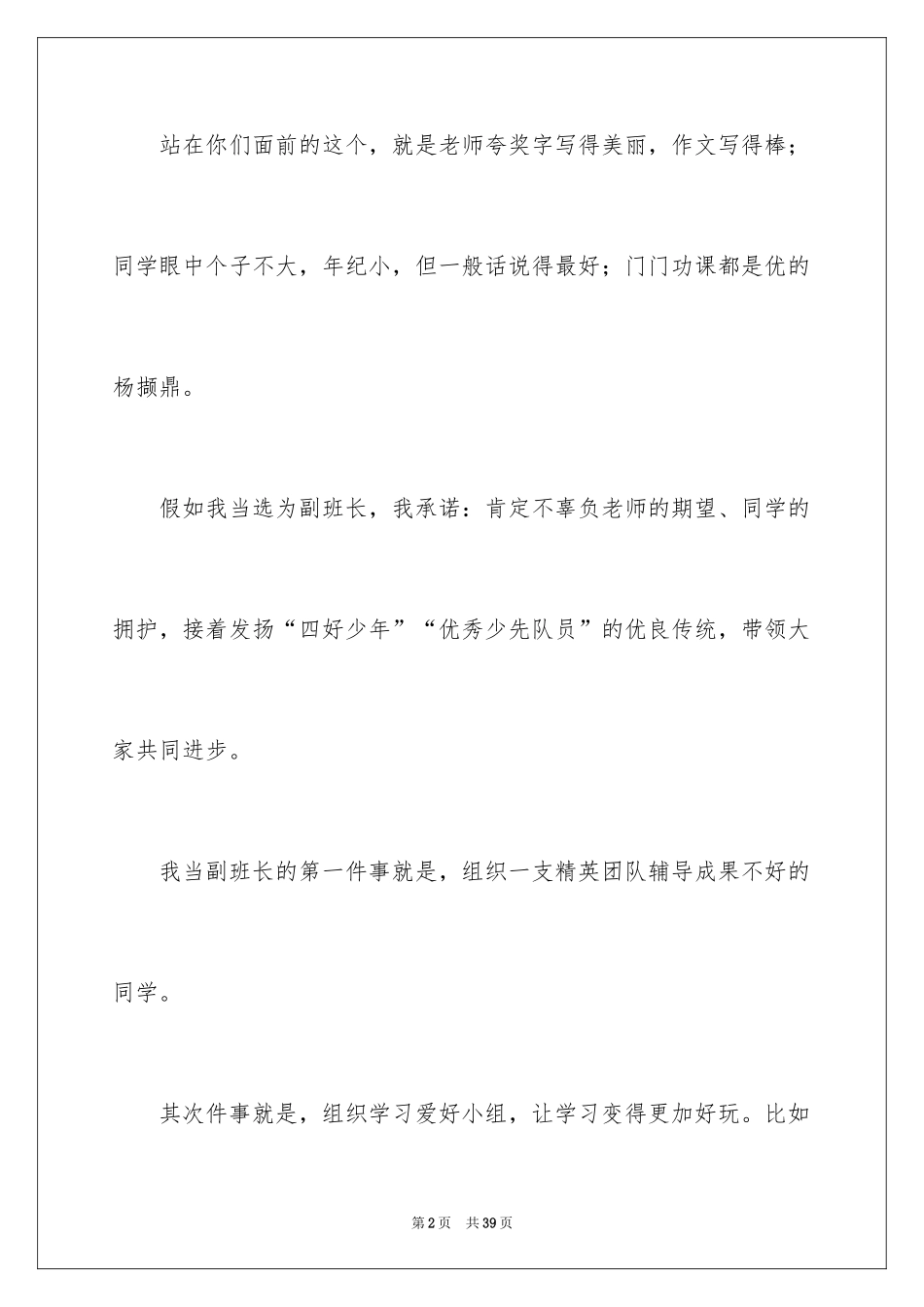 2024副班长竞选发言稿_第2页