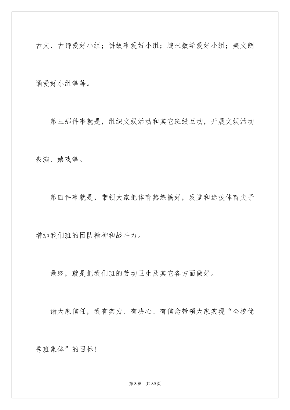 2024副班长竞选发言稿_第3页