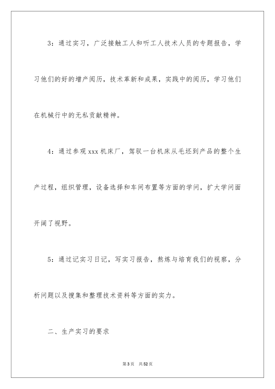 2024学生工厂实习报告_6_第3页