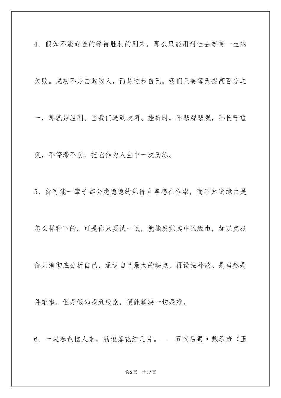 2024励志名言警句_70_第2页