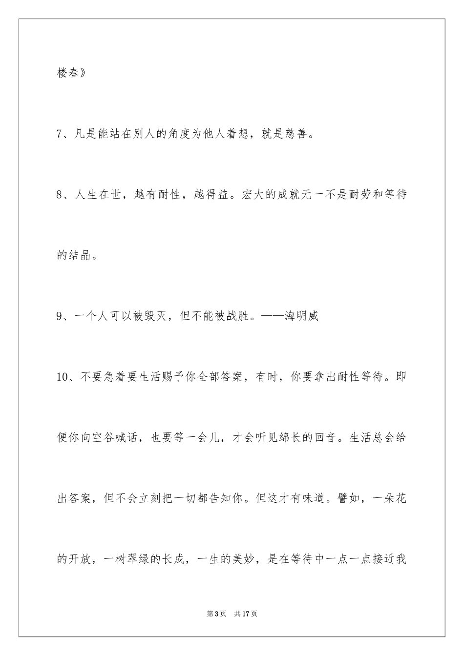 2024励志名言警句_70_第3页