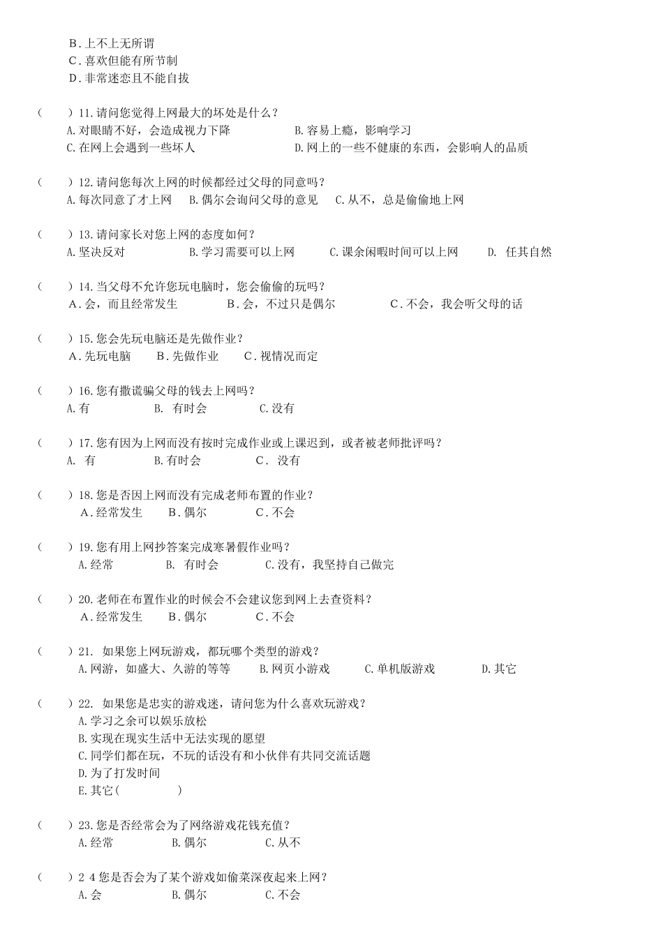 小学生上网情况问卷调查 (3)_第2页