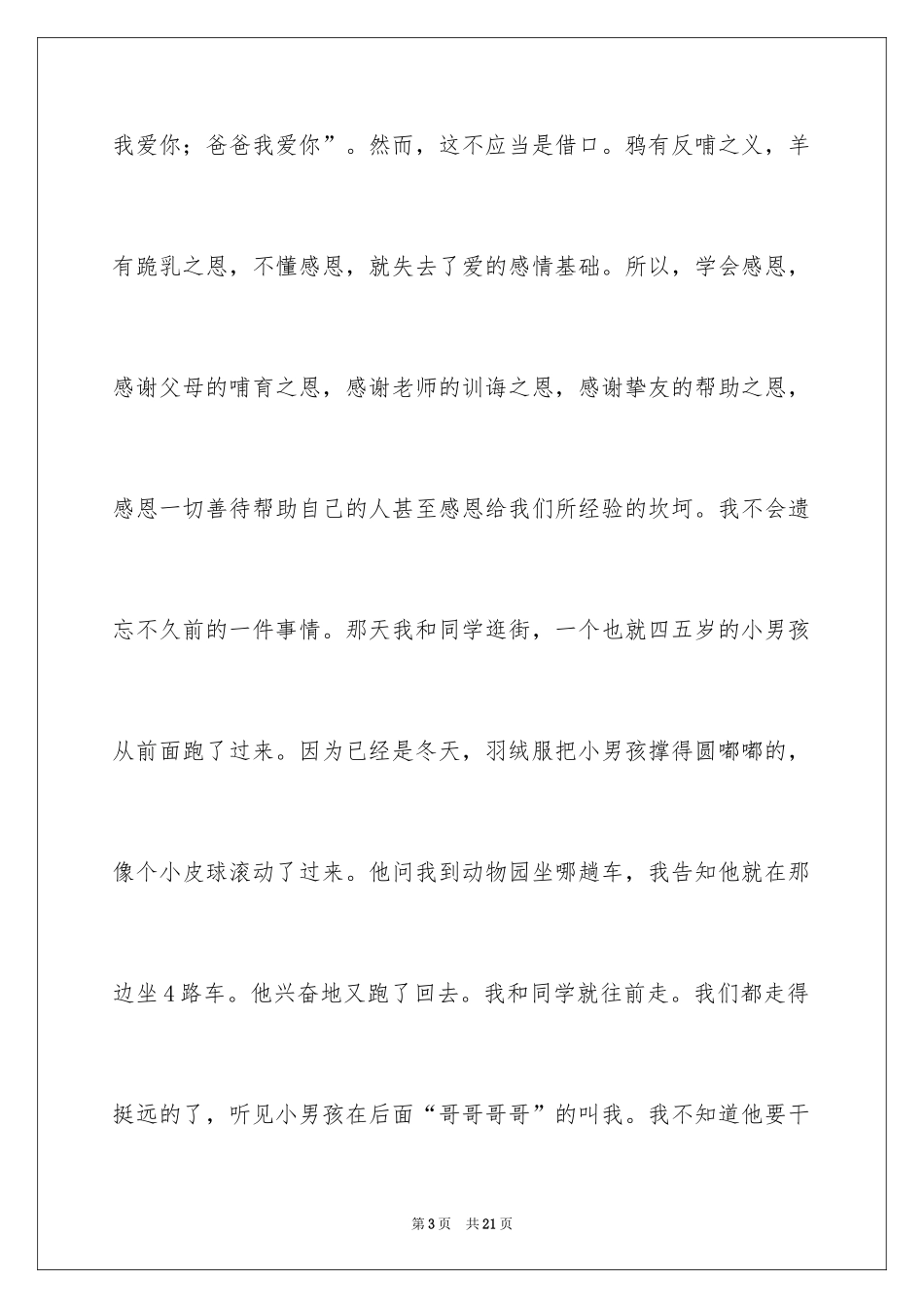 2024孝敬父母的演讲稿_51_第3页