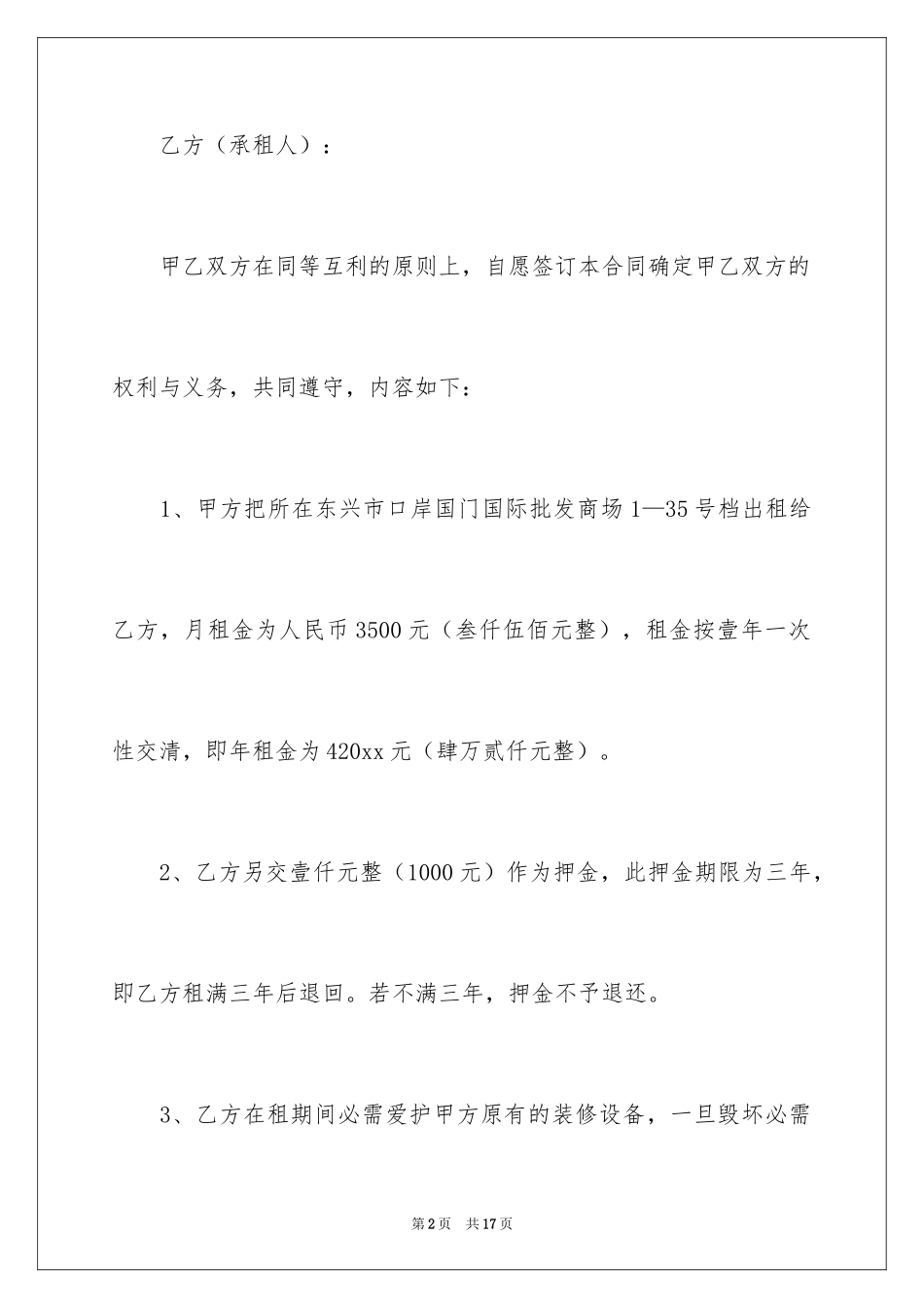 2024商铺租赁合同_243_第2页