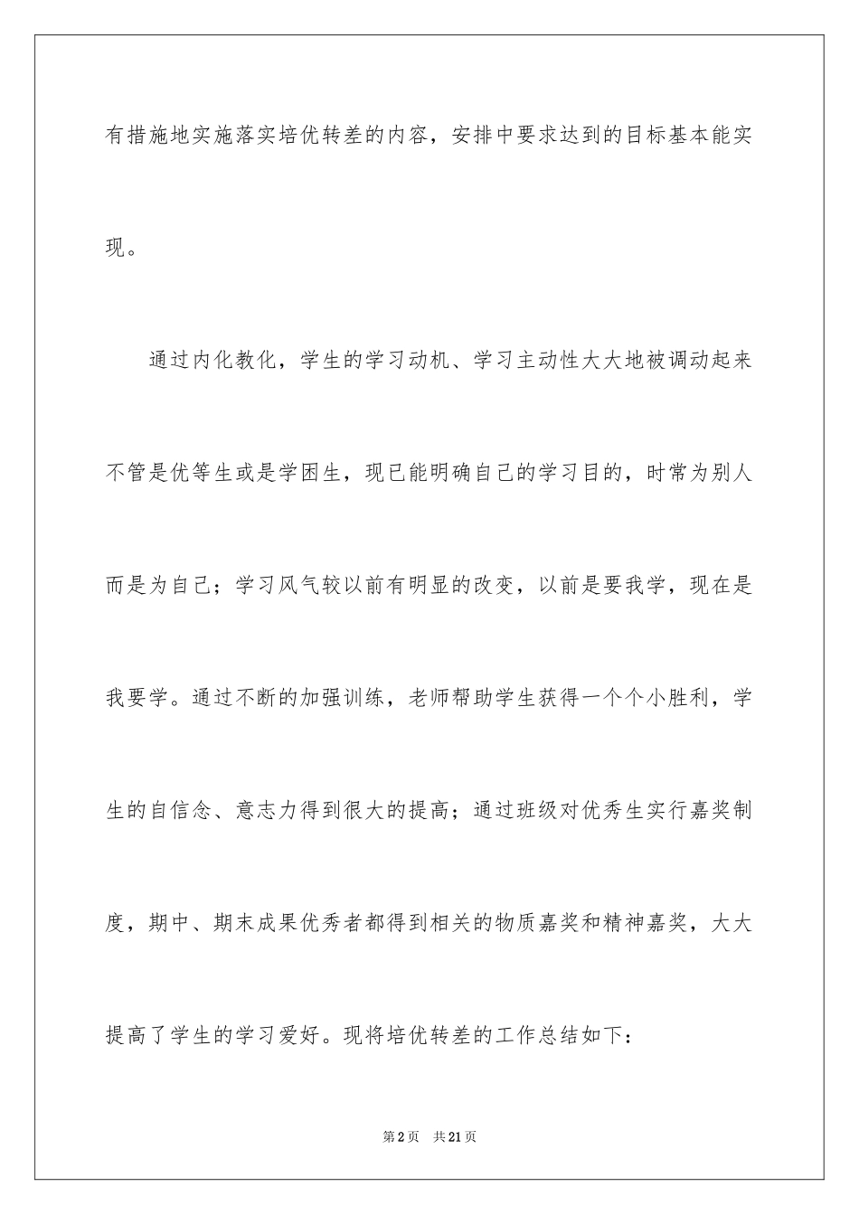 2024培优工作计划_26_第2页