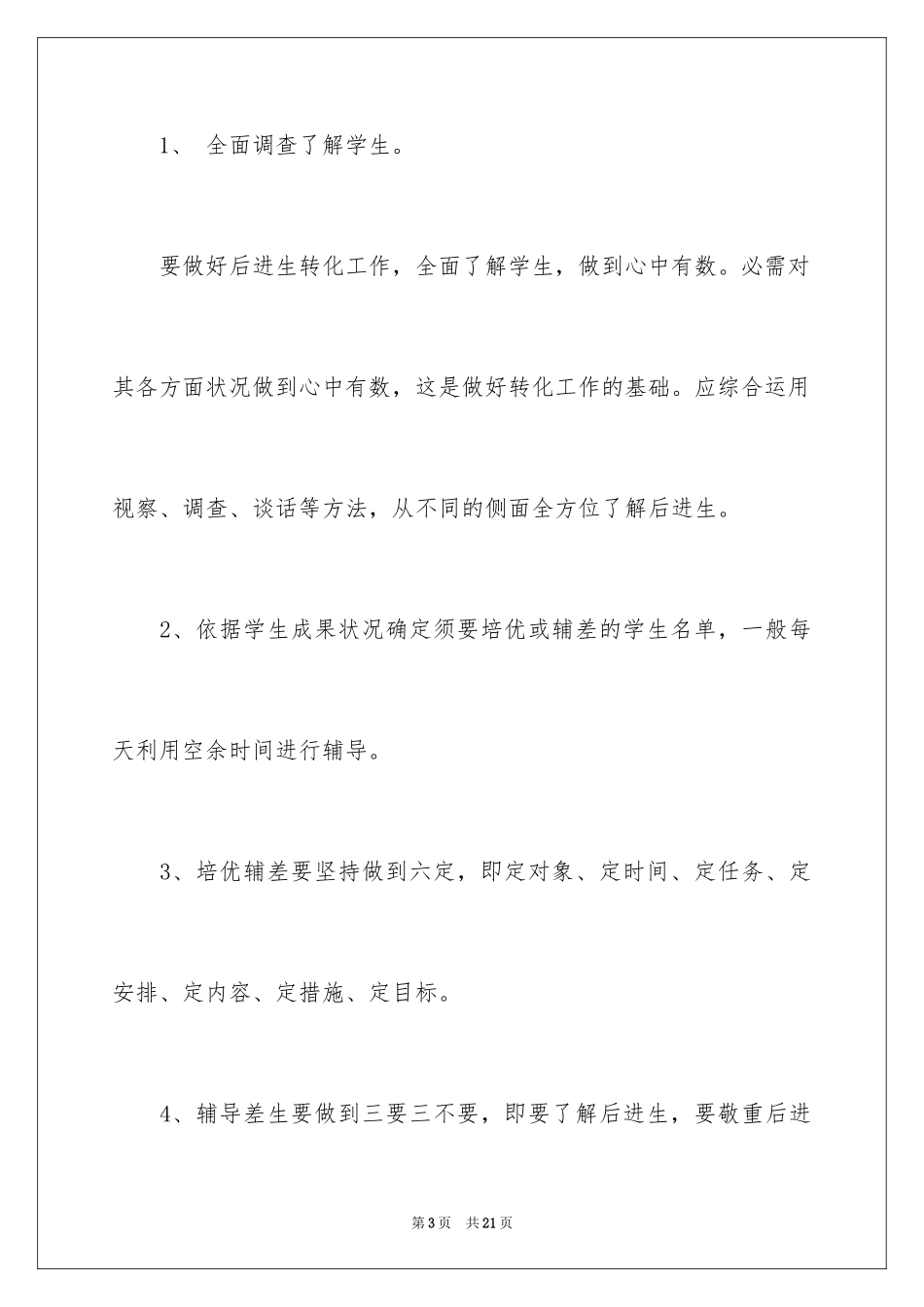 2024培优工作计划_26_第3页