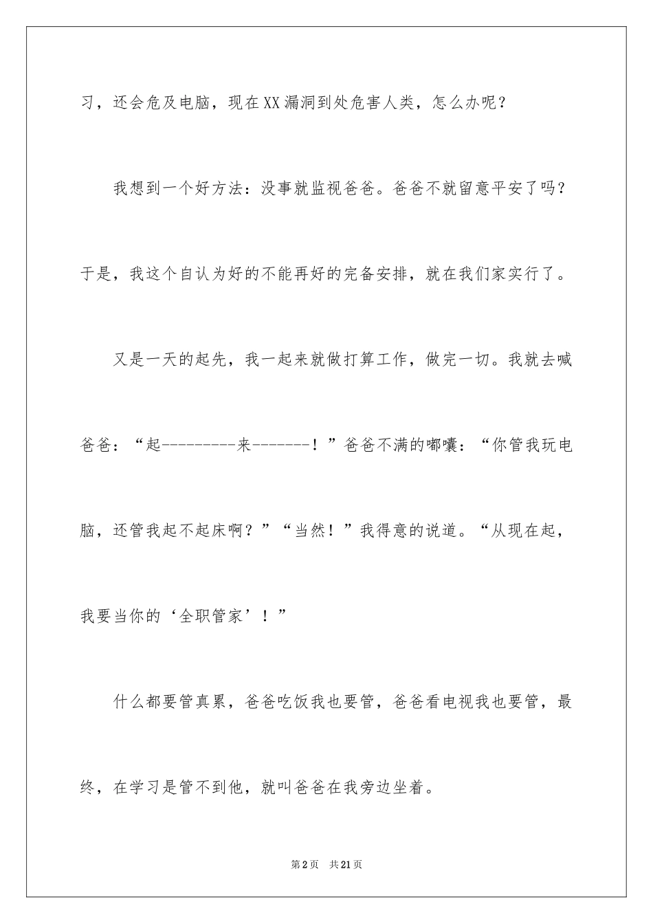 2024叙事作文600字_193_第2页