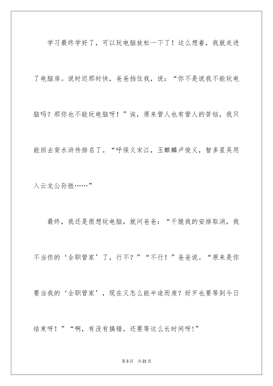 2024叙事作文600字_193_第3页