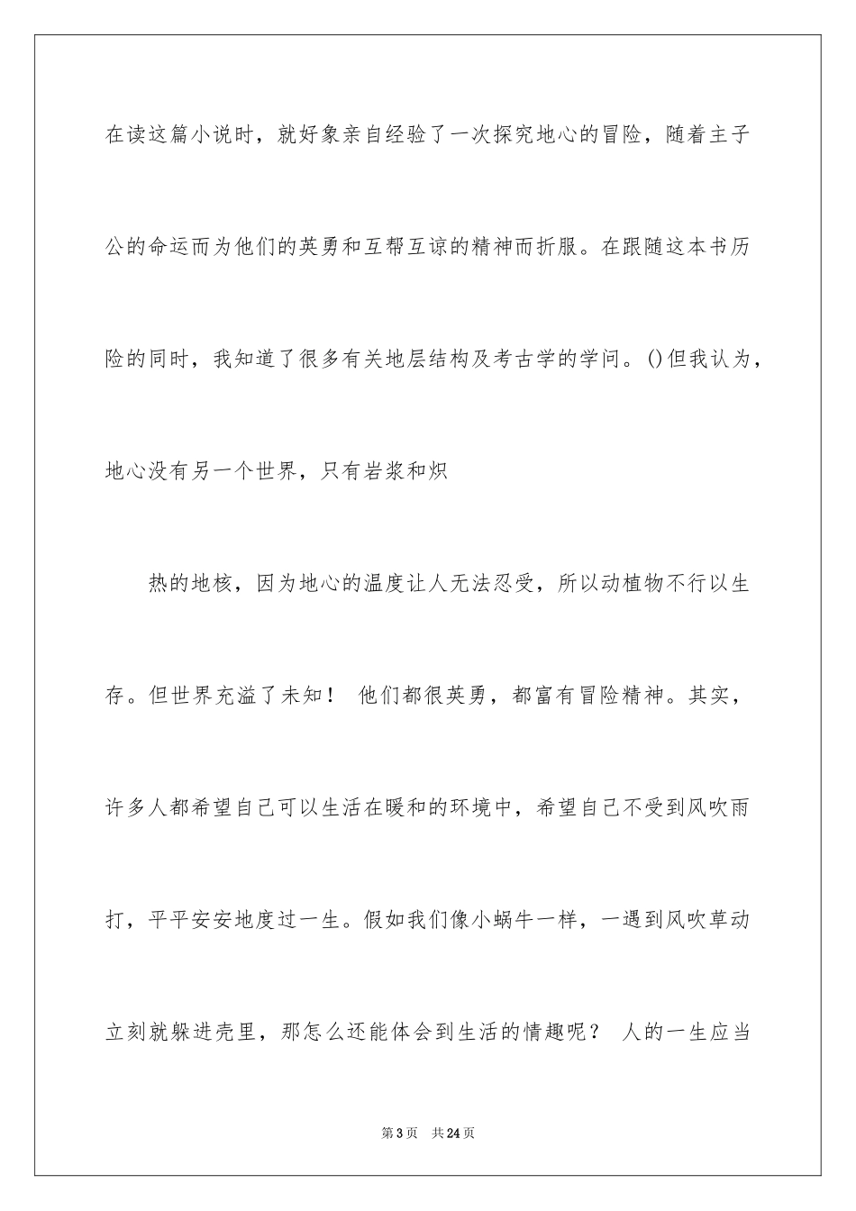 2024地心游记观后感_第3页