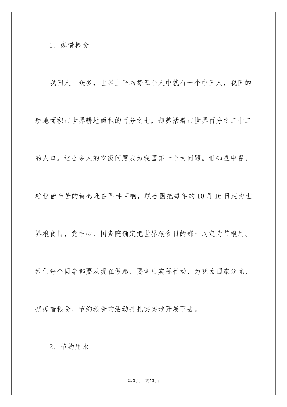 2024勤俭节约的广播稿_第3页