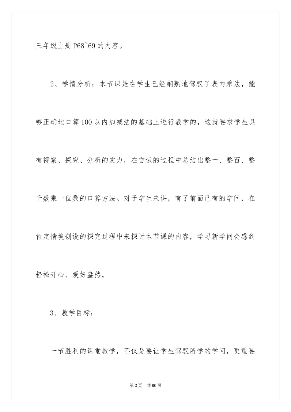 2024三年级数学说课稿_72_第2页