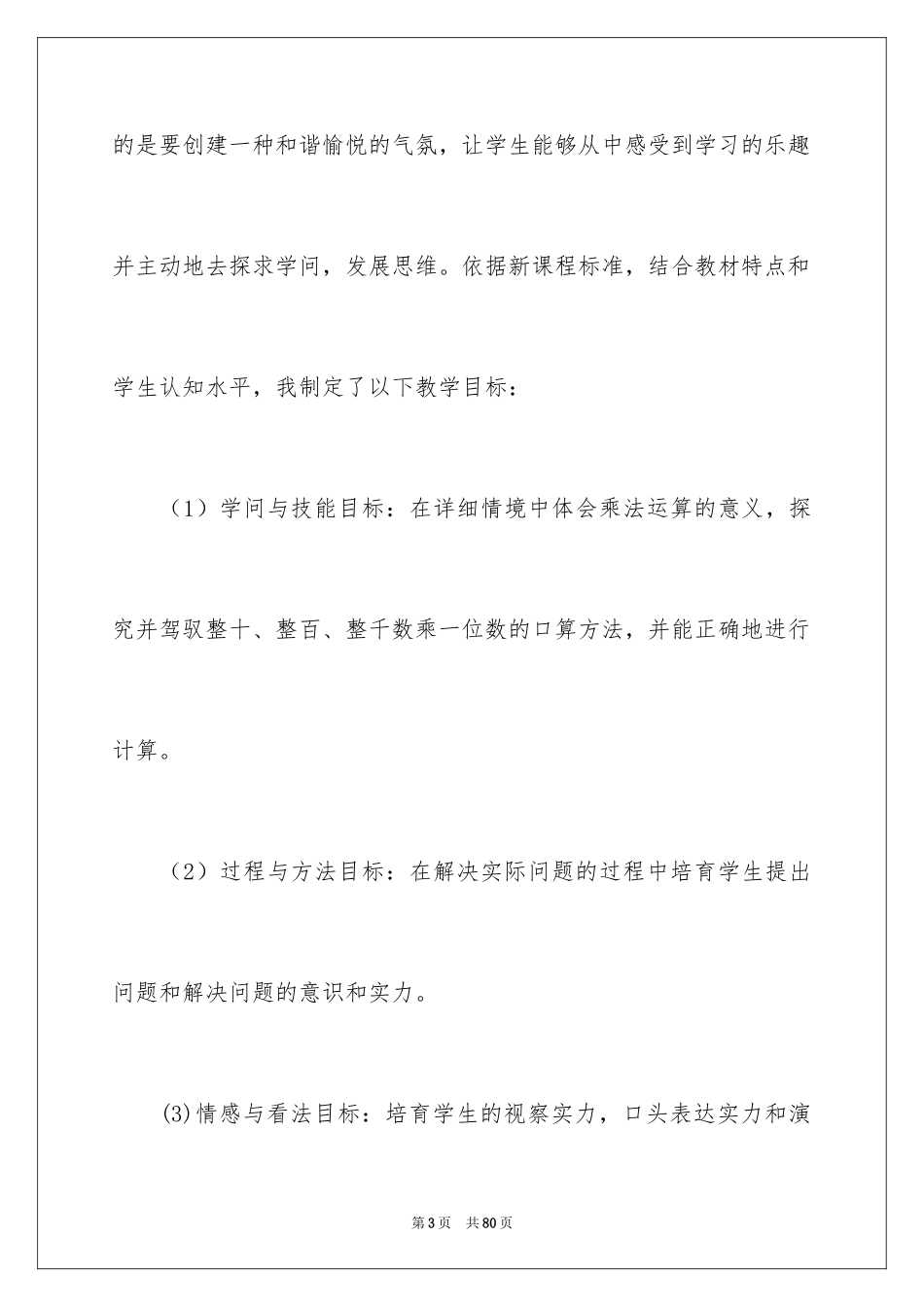 2024三年级数学说课稿_72_第3页