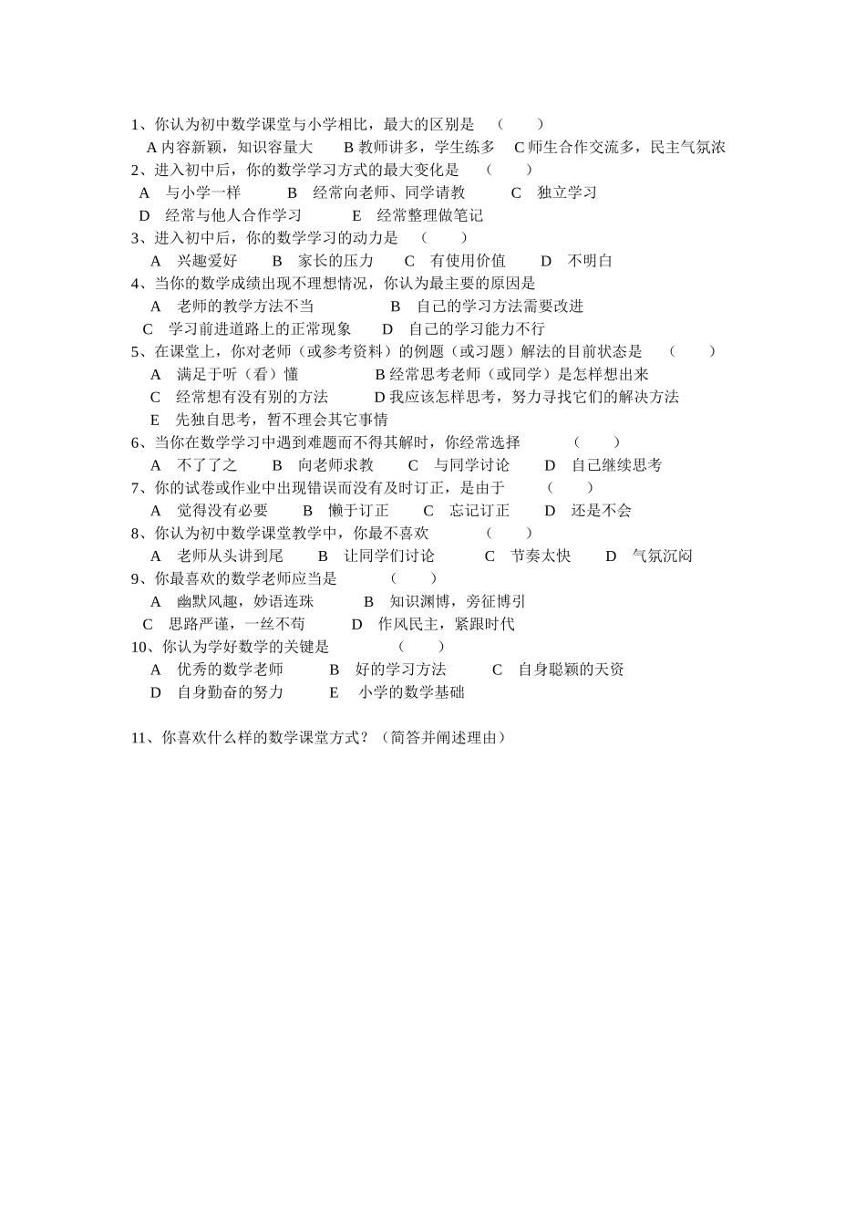 问卷调查MicrosoftWord文档(2)_第1页