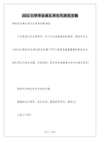 2024大学毕业典礼学生代表发言稿_9