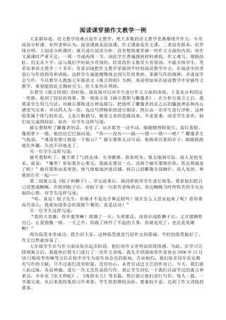阅读课穿插作文教学一例
